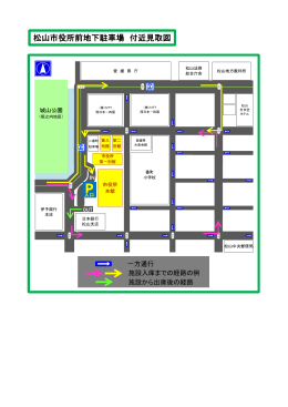 松山市役所前地下駐車場付近見取図（PDF：156KB）