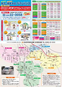自宅付近から乗り降りができるようになります‼