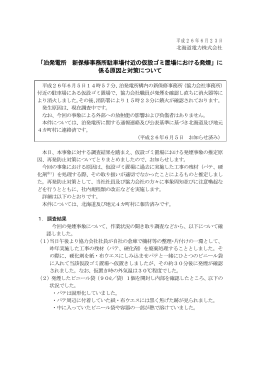 「泊発電所 新保修事務所駐車場付近の仮設ゴミ置場