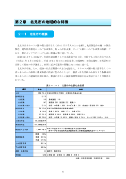 第2章 北見市の地域的な特徴