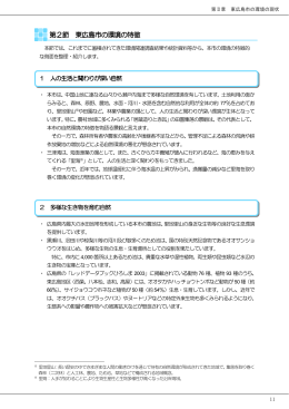 第2節 東広島市の環境の特徴