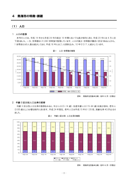 4 熱海市の特徴・課題 （PDFファイル 430KB）