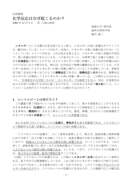 化学反応はなぜ起こるのか？