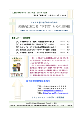 組織内に起こる&ldquo;不手際&rdquo;対処の三原則