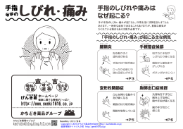 手指のしびれや痛みは なぜ起こる？