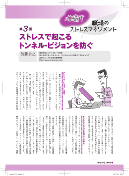 Terra』2月号に、連載第3回「ストレスで起こるトンネル・ビジョンを防ぐ