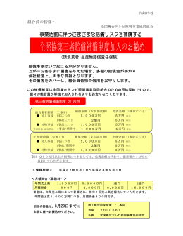 組合員の皆様へ 賠償事故はいつ起こるか分かりません。 万が一お客さま