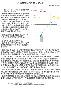 炎色反応は何故起こるのか