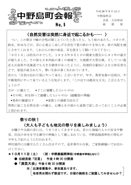 〈自然災害は突然に身近で起こるかも&hellip;&hellip; 〉