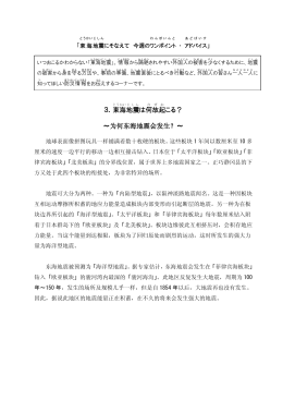 3．東海地震は何故起こる？ ～为何东海地震会发生？～