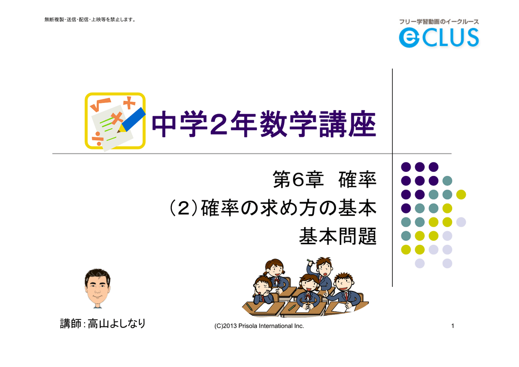 中2数学第6章確率 2 確率の求め方の基本 無料版