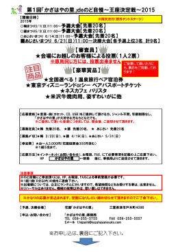第1回「かざはやの里」deのど自慢～王座決定戦～2015 【審査員