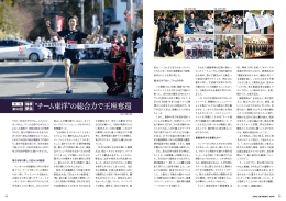 ［&ldquo;チーム東洋&rdquo;の総合力で王座奪還］ [PDFファイル／1.39MB]