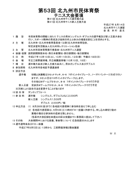 第53回 北九州市民体育祭