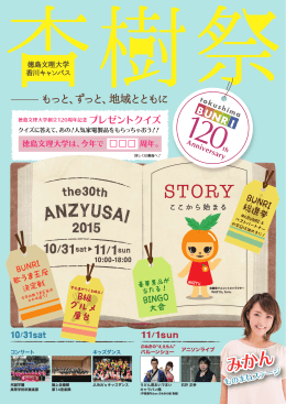 2015年度大学祭のポスターを見る