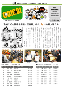 「長崎こども囲碁十傑戦・王座戦」初代 は今村大吾くん