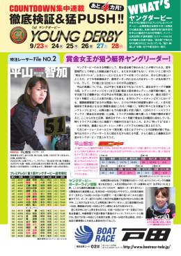 VOL.02 賞金女王が狙う艇界ヤングリーダー！（PDF