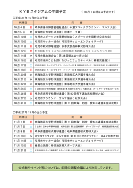 KYBスタジアムの年間予定