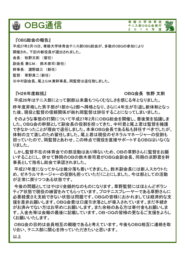 ダウンロード 専修大学体育会男子テニス部