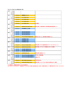 プロレスリングEWC 2014年興行日程（予定）