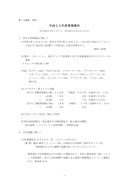 平成25年度事業報告書① - 日本ボクシングコミッション
