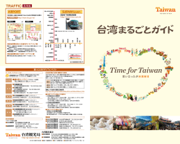 台湾まるごとガイド