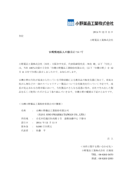 台湾現地法人の設立について（98.2KB）