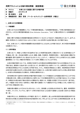 台湾における建設に関する仲裁手続