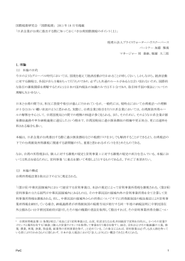 日系企業が台湾に進出する際に知っておくべき台湾国際課税の