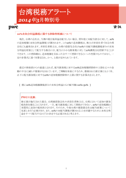 2014年3月特別号 - 台湾での会計,税務,監査は