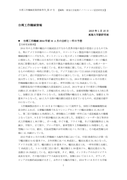 台湾工作機械情報