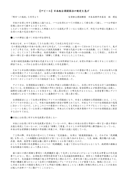 【アピール】日本版台湾関係法の制定を急げ