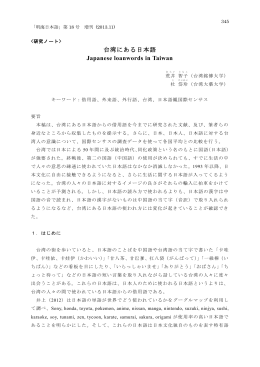 台湾にある日本語......... 荒井 智子