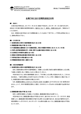 台湾における特許法改正情報
