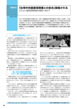 【Topics】「台湾中央健康保険署との会合」開催される