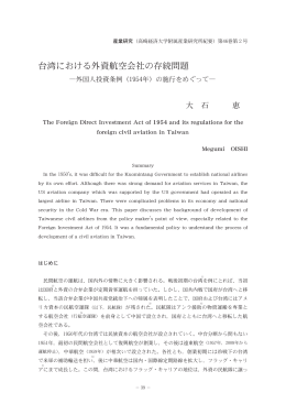 台湾における外資航空会社の存続問題