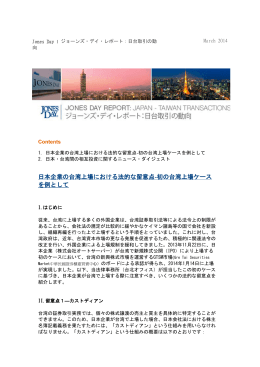 PDF(Japan-Taiwan Transactions Report March 2014)