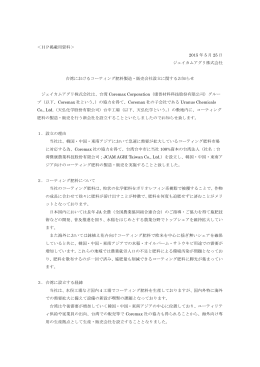 ＜HP掲載用資料＞ 2015 年 5 月 25 日 ジェイカムアグリ株式会社 台湾