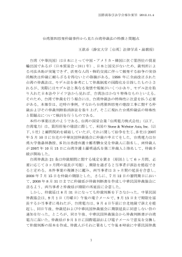 台湾第四原発仲裁事件から見た台湾仲裁法の特徴と