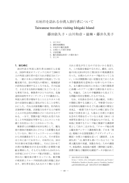 石垣市を訪れる台湾人旅行者について Taiwanese