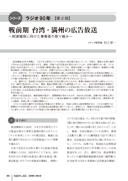 戦前期 台湾・満州の広告放送