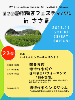 開会挨拶 招待作家紹介 招待作家シンポジウム