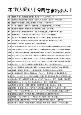 1日 幸田文（作家）、小澤征爾（指揮者）、石井ふく子（テレビ