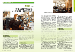 作家活動の原点は、 わが故郷・熊谷にあり