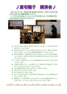 さる 4 月20日（日）、児童文学作家の富安陽子氏をお招きし、『妖怪との