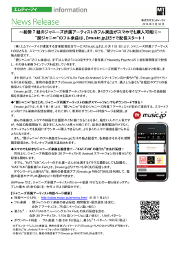 ～総勢 7 組のジャニーズ所属アーティストのフル楽曲がスマホでも購入