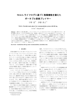 MALL:ライフログに基づく推薦機能を備えた