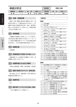 楽曲分析法（照屋）