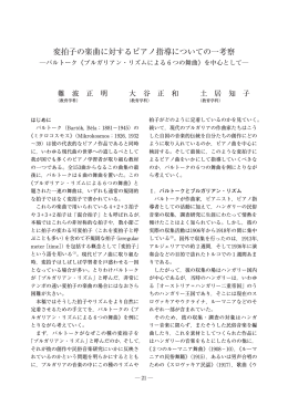 変拍子の楽曲に対するピアノ指導についての一考察
