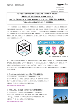 『yksb feat.MiLO&times;31STYLE』が書き下ろし楽曲提供！